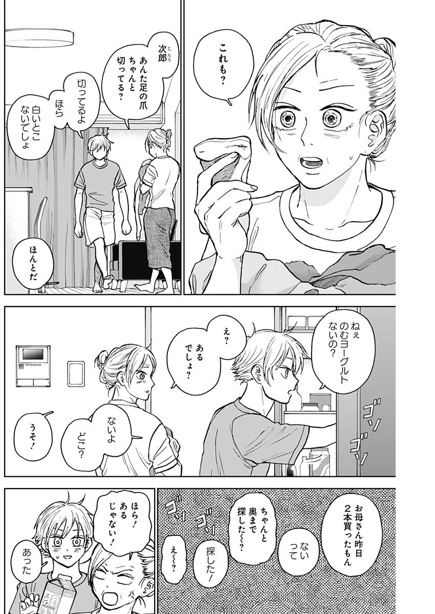 Diamond no Kouzai - Chapter 34 - Page 2