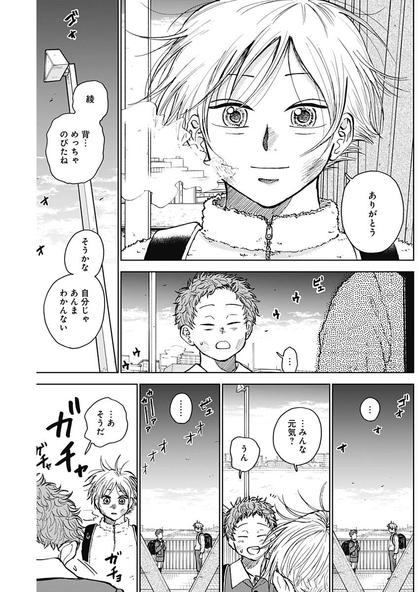 Diamond no Kouzai - Chapter 36 - Page 3