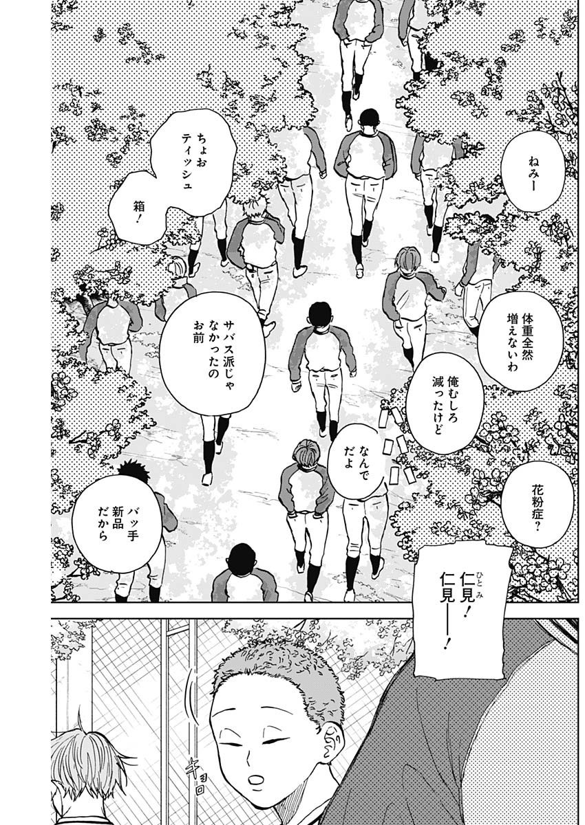 Diamond no Kouzai - Chapter 37 - Page 17