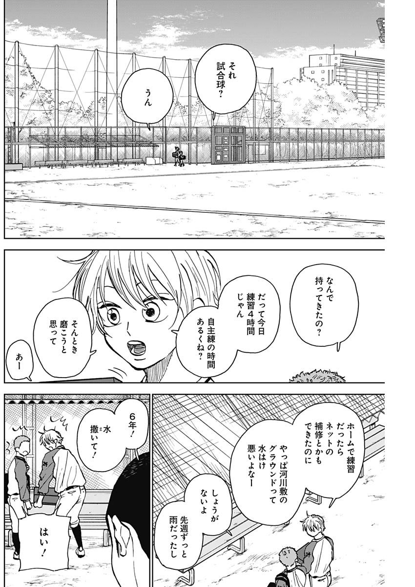 Diamond no Kouzai - Chapter 38 - Page 2