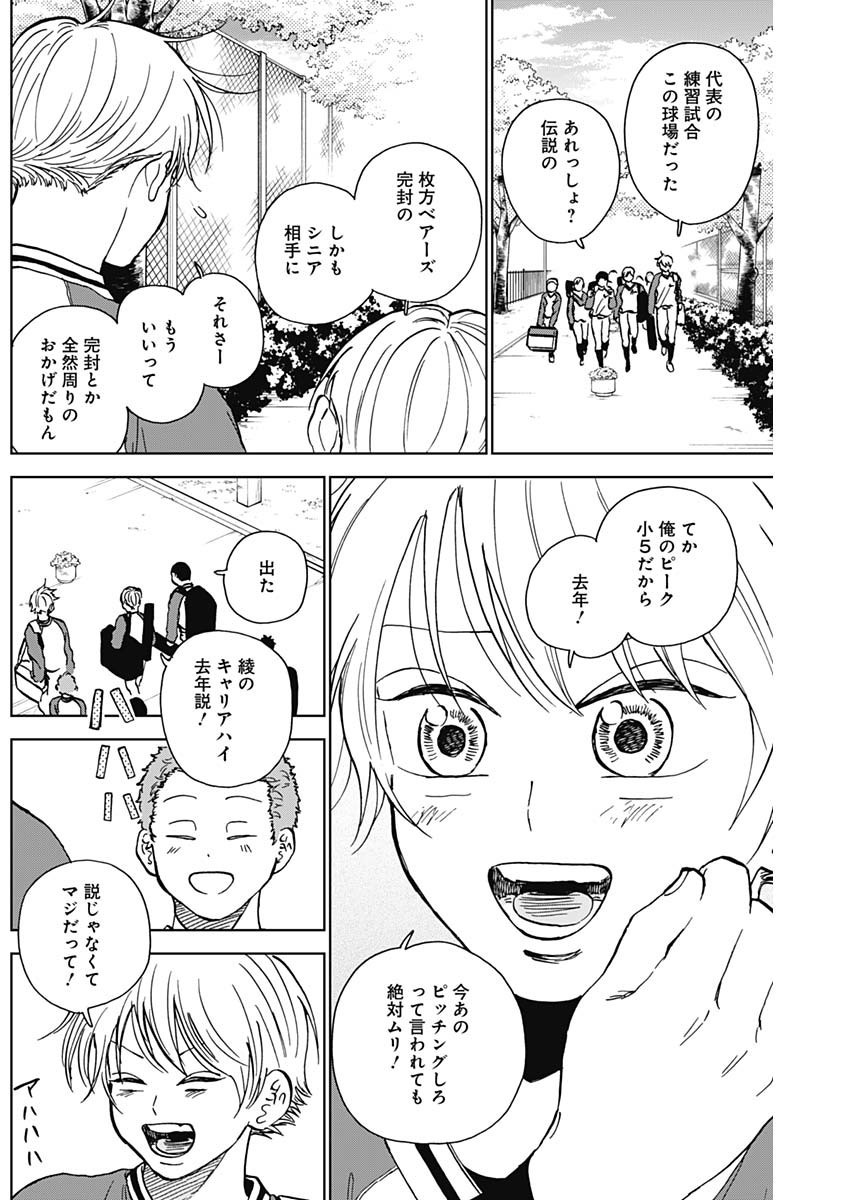 Diamond no Kouzai - Chapter 39 - Page 3