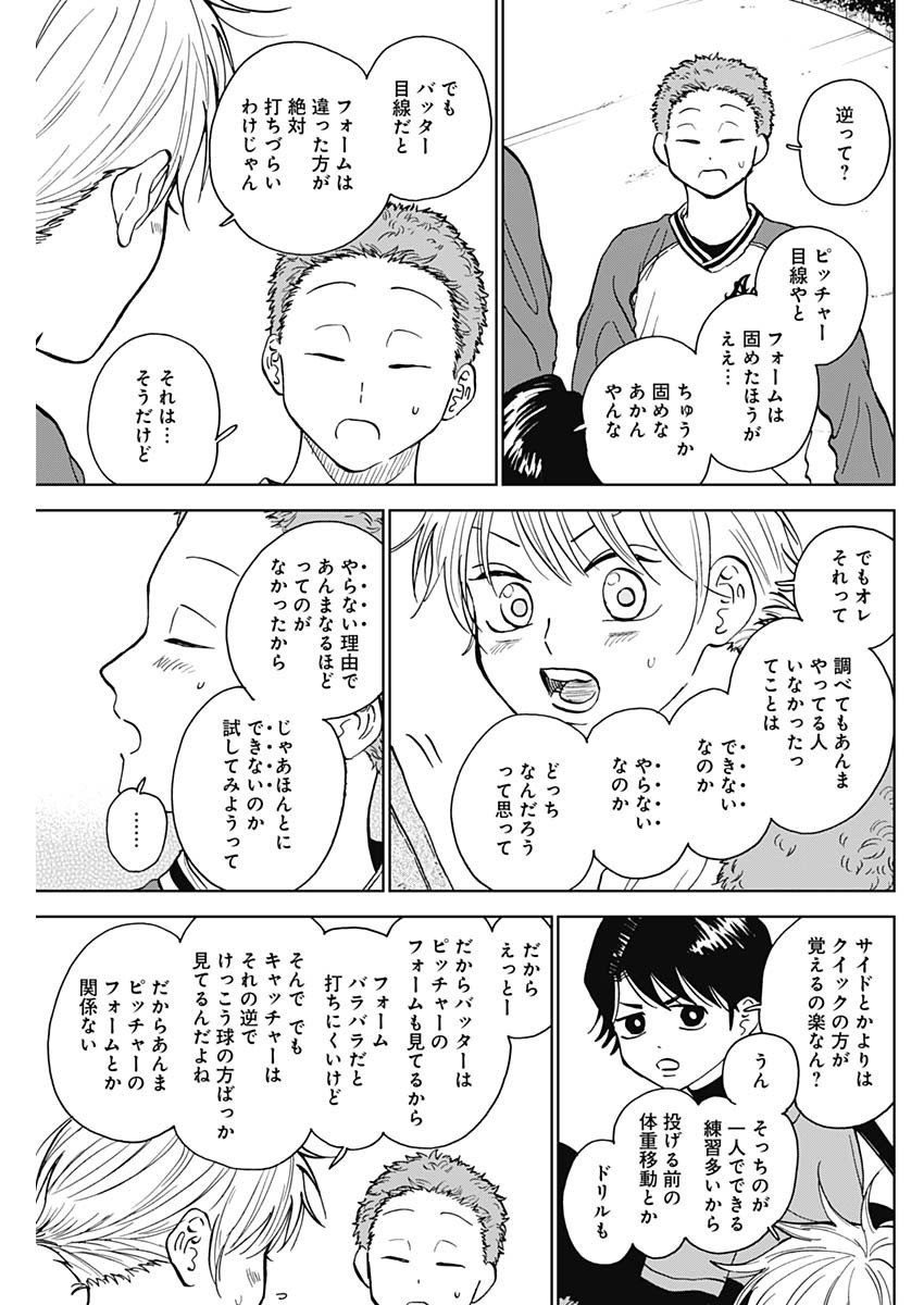 Diamond no Kouzai - Chapter 41 - Page 17