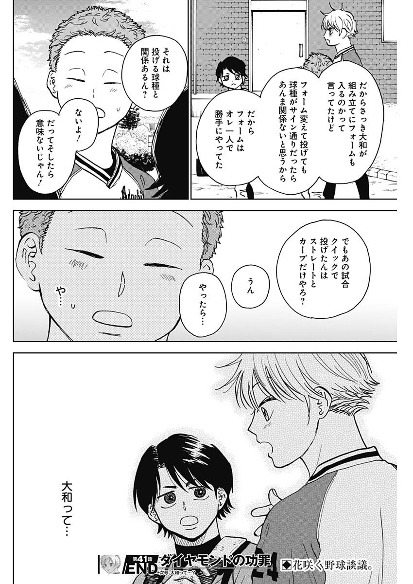 Diamond no Kouzai - Chapter 41 - Page 18