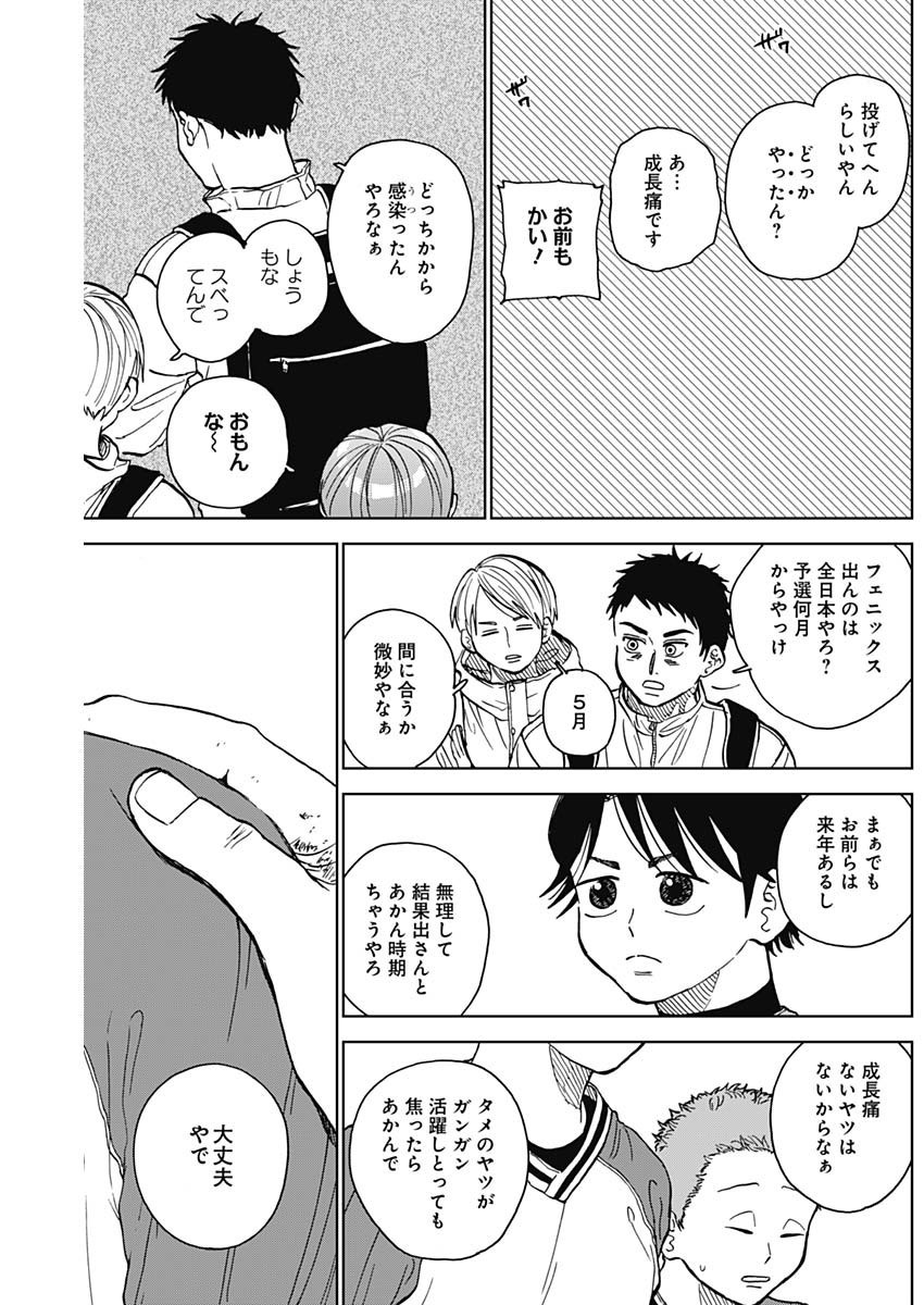 Diamond no Kouzai - Chapter 42 - Page 13