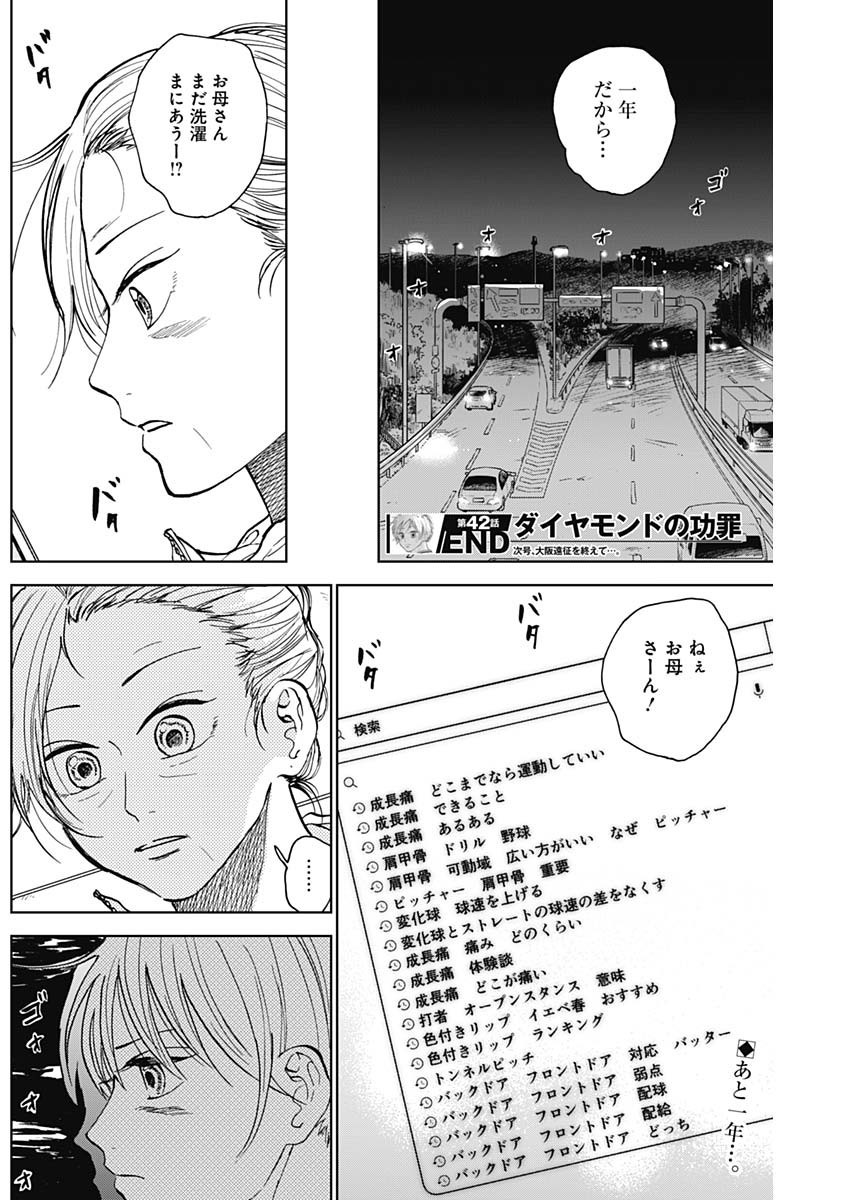 Diamond no Kouzai - Chapter 42 - Page 18
