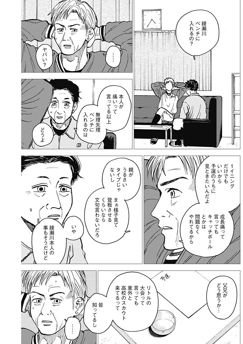 Diamond no Kouzai - Chapter 43 - Page 15