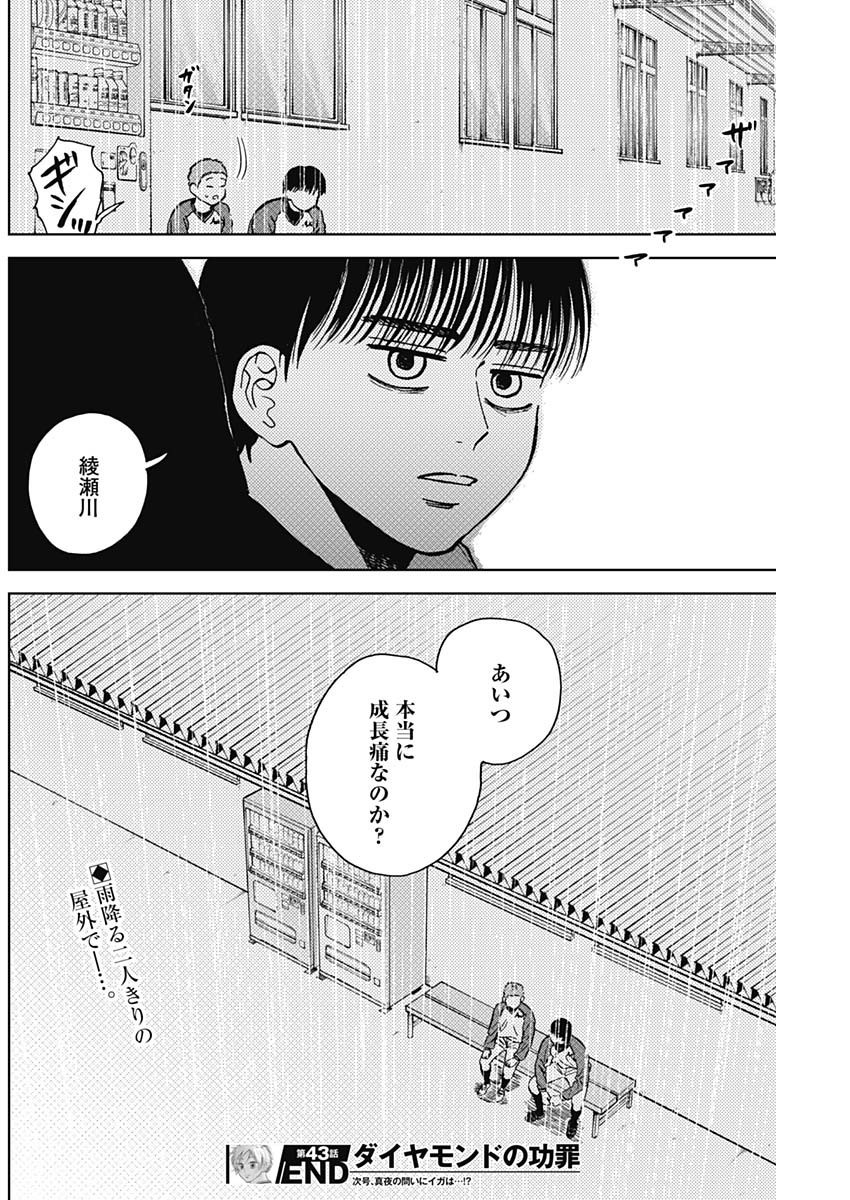 Diamond no Kouzai - Chapter 43 - Page 18