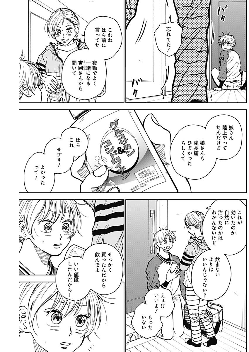 Diamond no Kouzai - Chapter 43 - Page 3