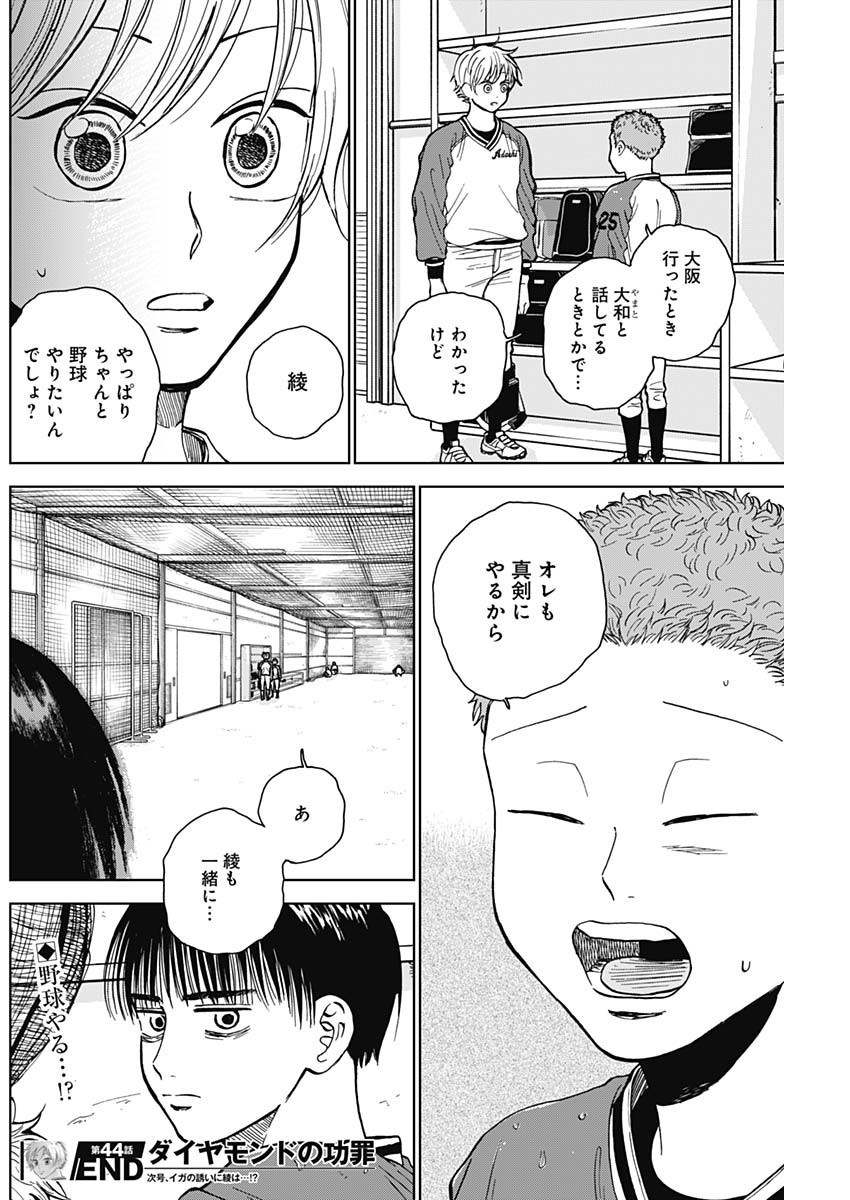 Diamond no Kouzai - Chapter 44 - Page 18