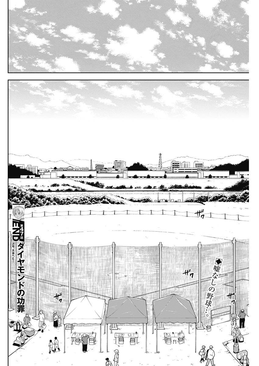Diamond no Kouzai - Chapter 47 - Page 18
