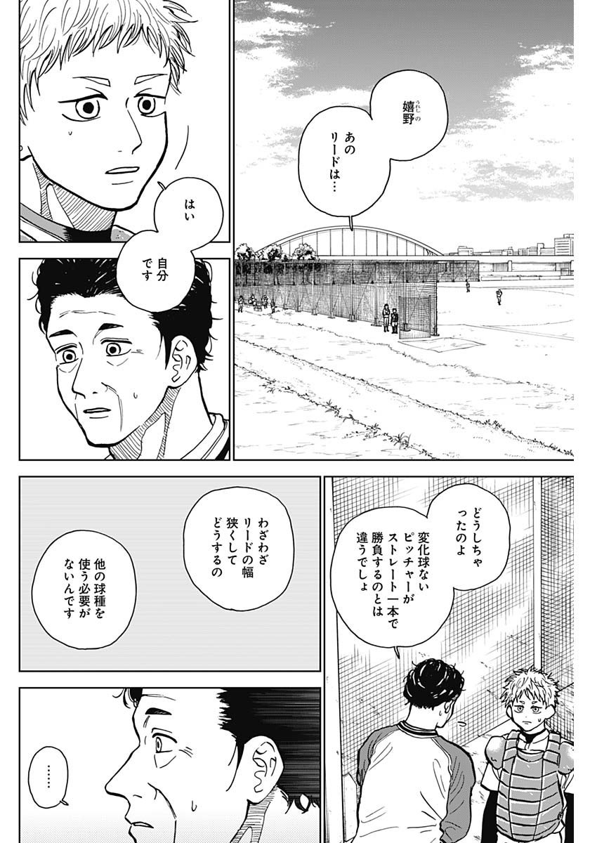 Diamond no Kouzai - Chapter 49 - Page 2