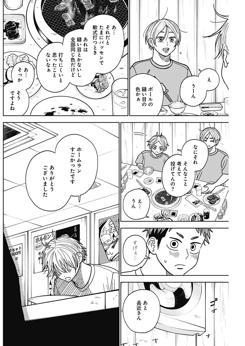 Diamond no Kouzai - Chapter 52 - Page 6