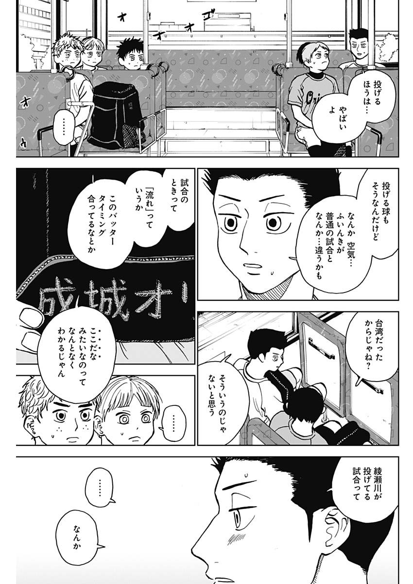 Diamond no Kouzai - Chapter 53 - Page 3