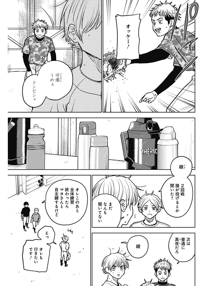 Diamond no Kouzai - Chapter 53 - Page 7