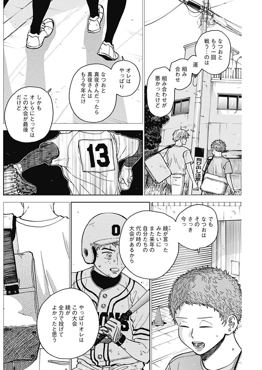 Diamond no Kouzai - Chapter 66 - Page 14