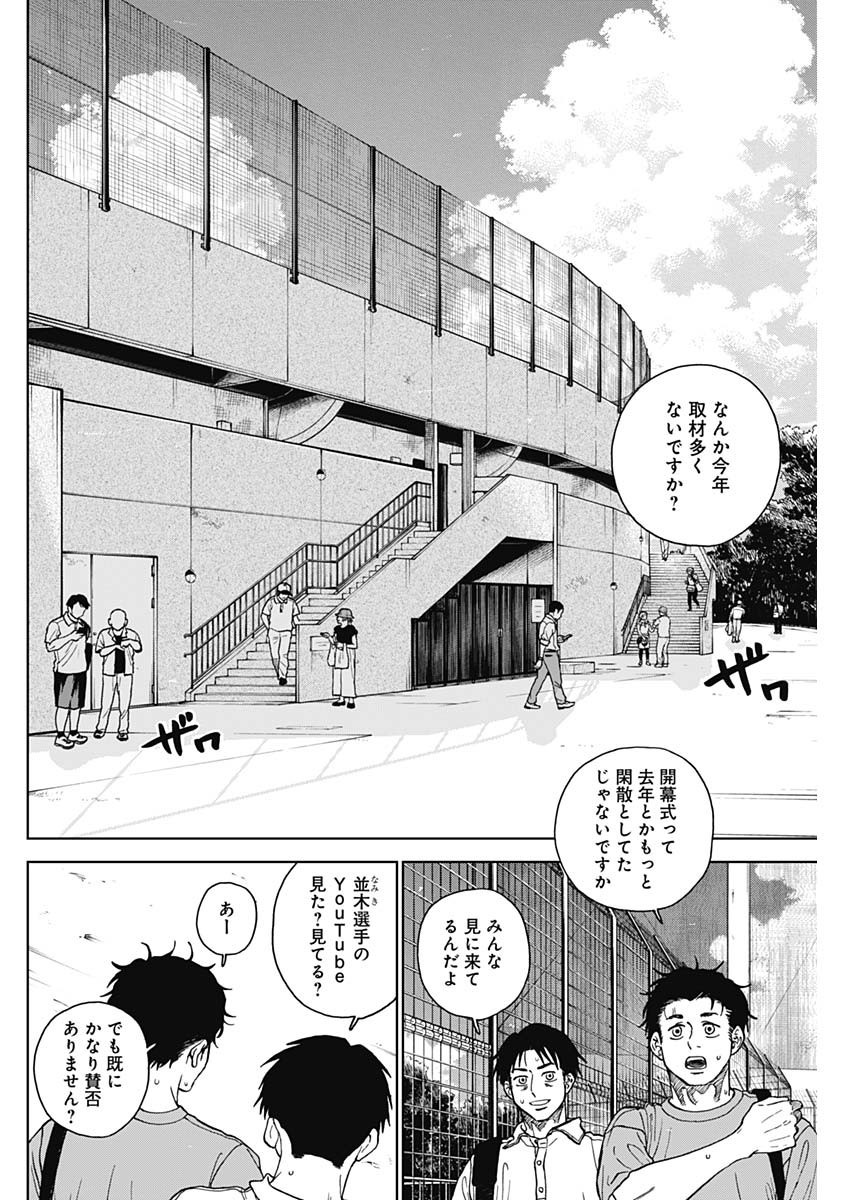 Diamond no Kouzai - Chapter 70 - Page 2