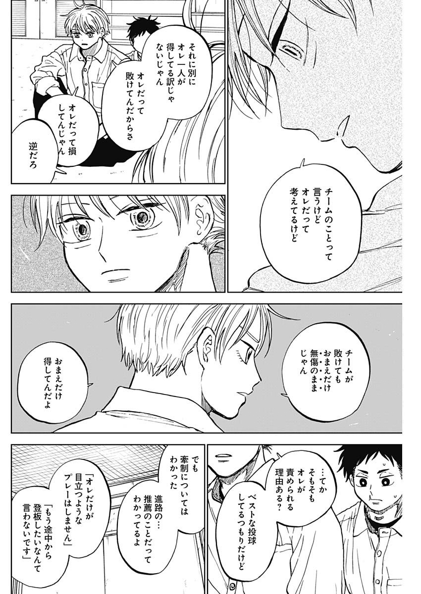 Diamond no Kouzai - Chapter 81 - Page 10