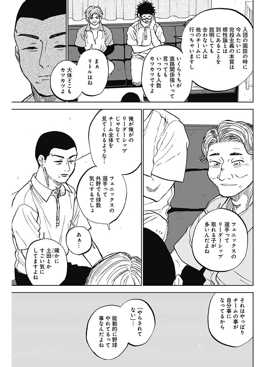 Diamond no Kouzai - Chapter 81 - Page 7