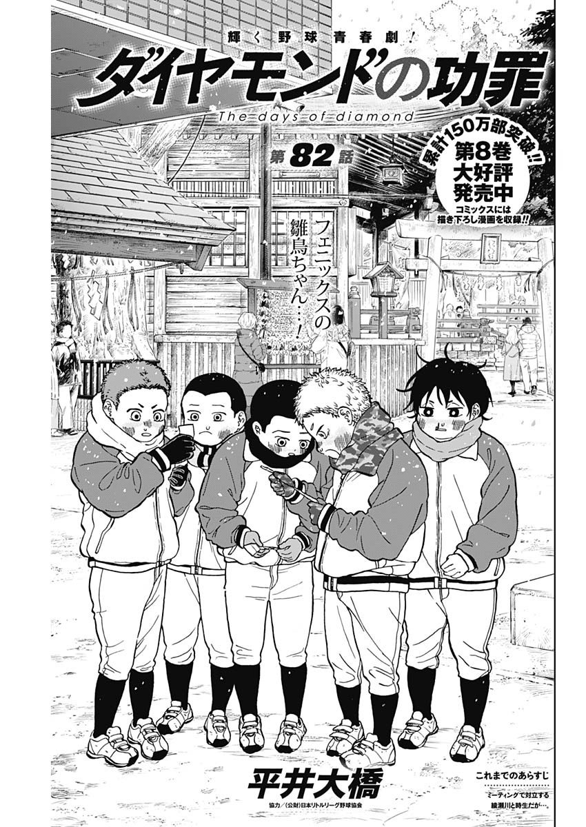 Diamond no Kouzai - Chapter 82 - Page 1