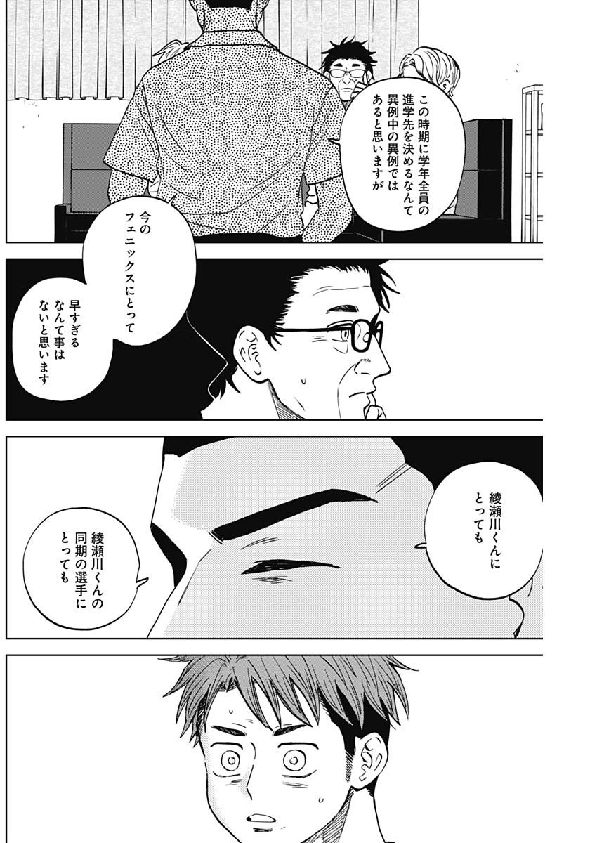 Diamond no Kouzai - Chapter 82 - Page 12