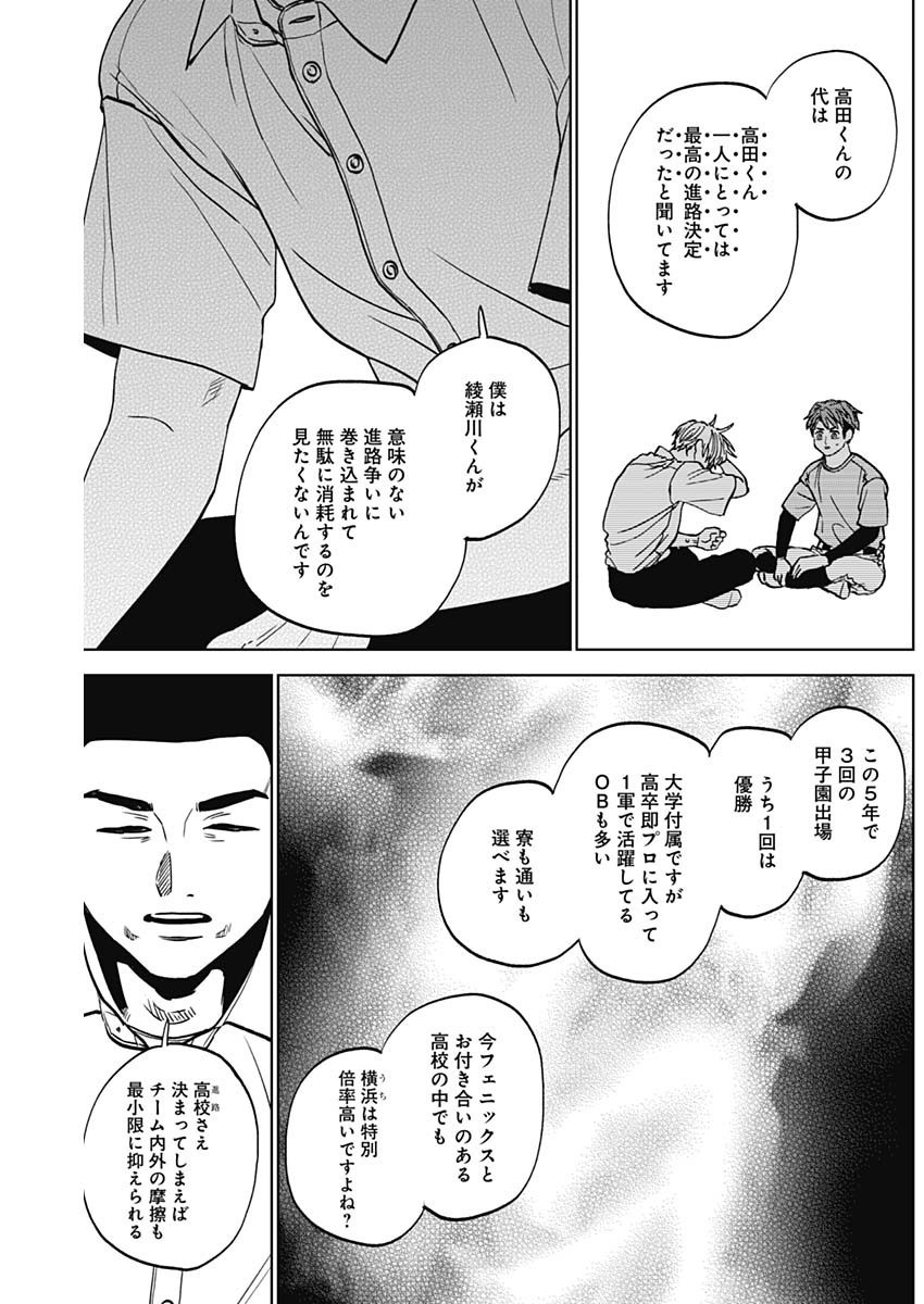 Diamond no Kouzai - Chapter 82 - Page 13