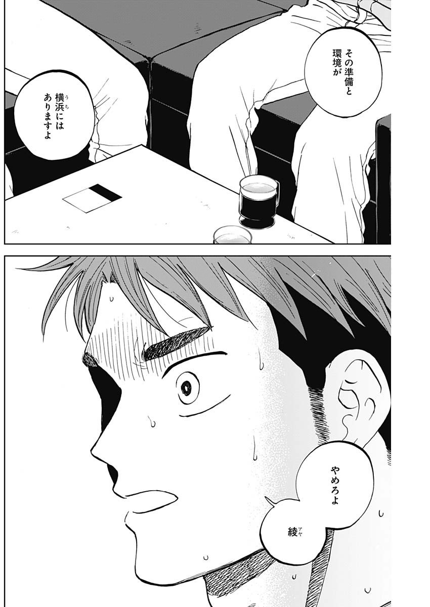Diamond no Kouzai - Chapter 82 - Page 14