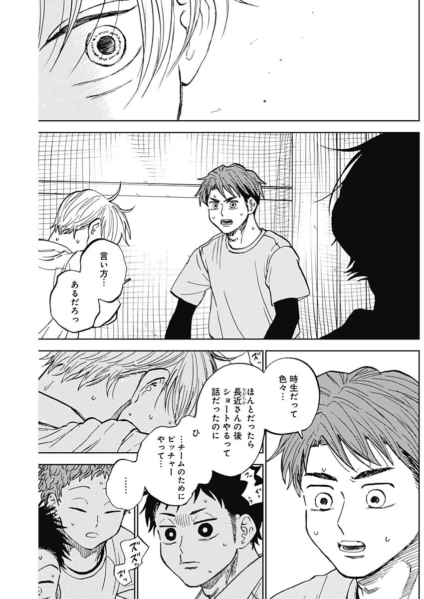 Diamond no Kouzai - Chapter 82 - Page 15