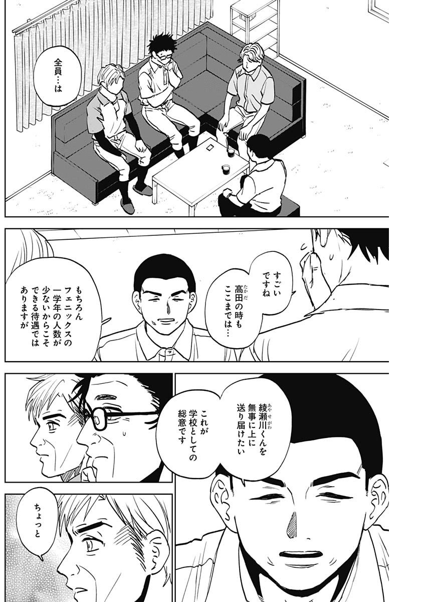 Diamond no Kouzai - Chapter 82 - Page 2