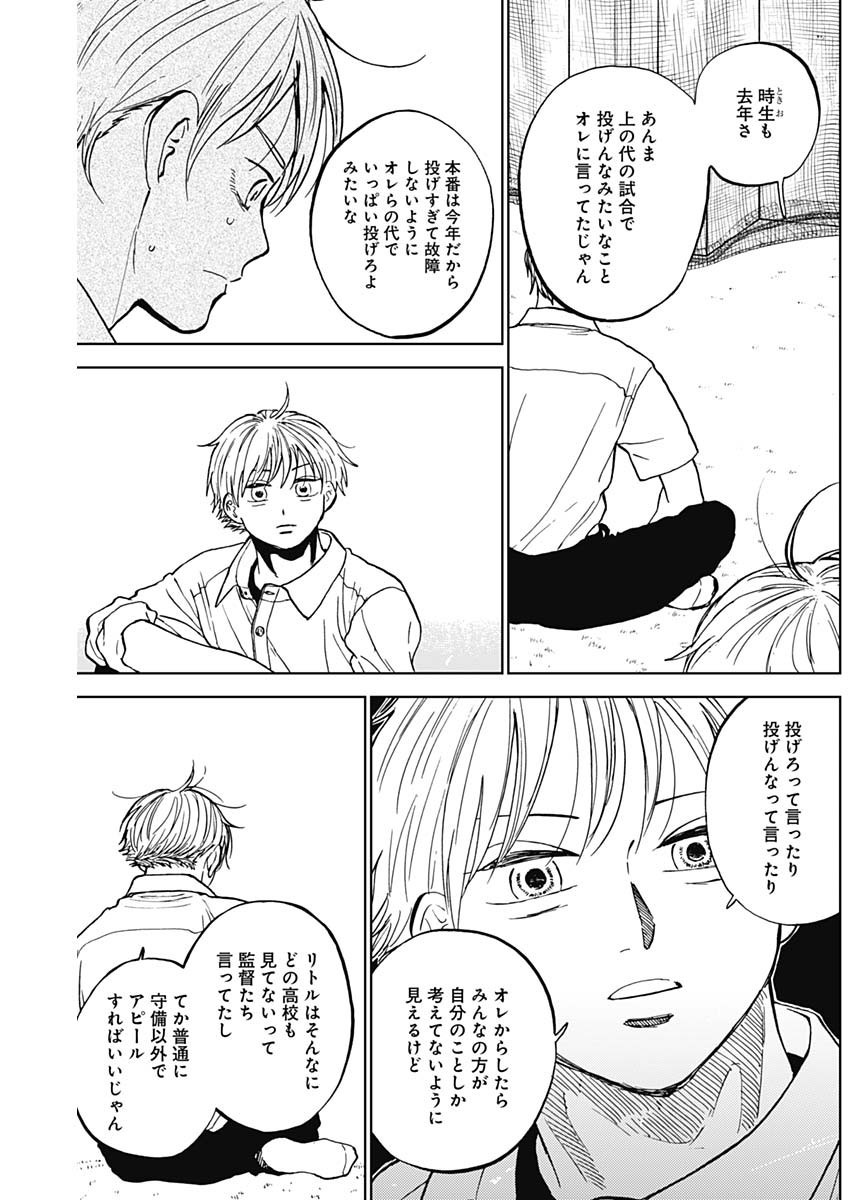 Diamond no Kouzai - Chapter 82 - Page 7