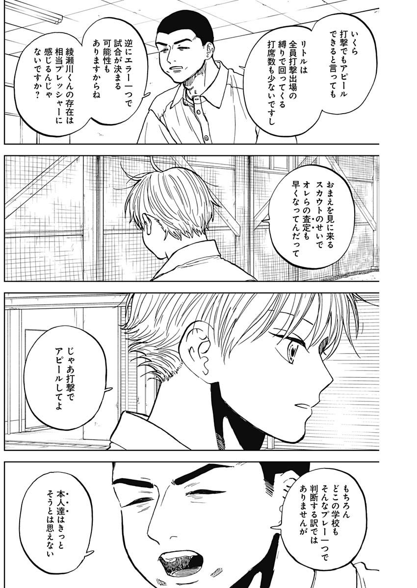 Diamond no Kouzai - Chapter 82 - Page 8