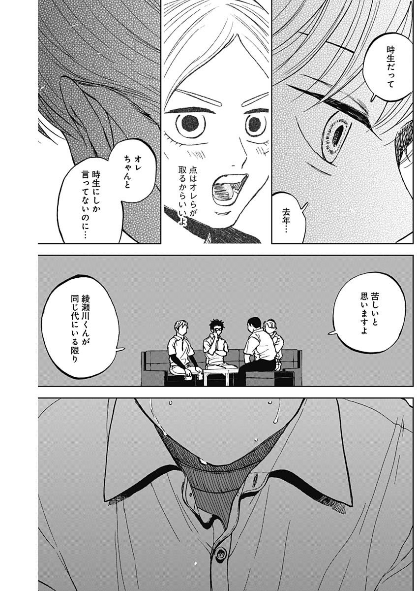Diamond no Kouzai - Chapter 82 - Page 9