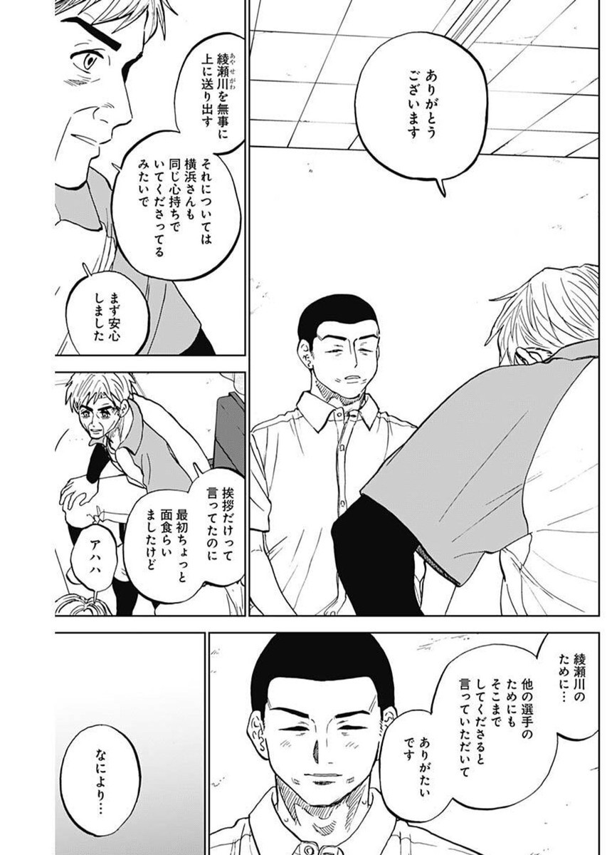 Diamond no Kouzai - Chapter 83 - Page 11