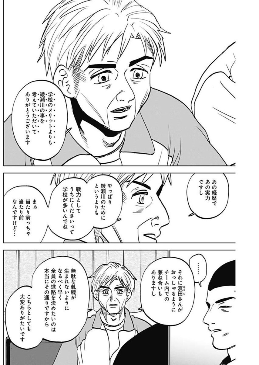 Diamond no Kouzai - Chapter 83 - Page 12