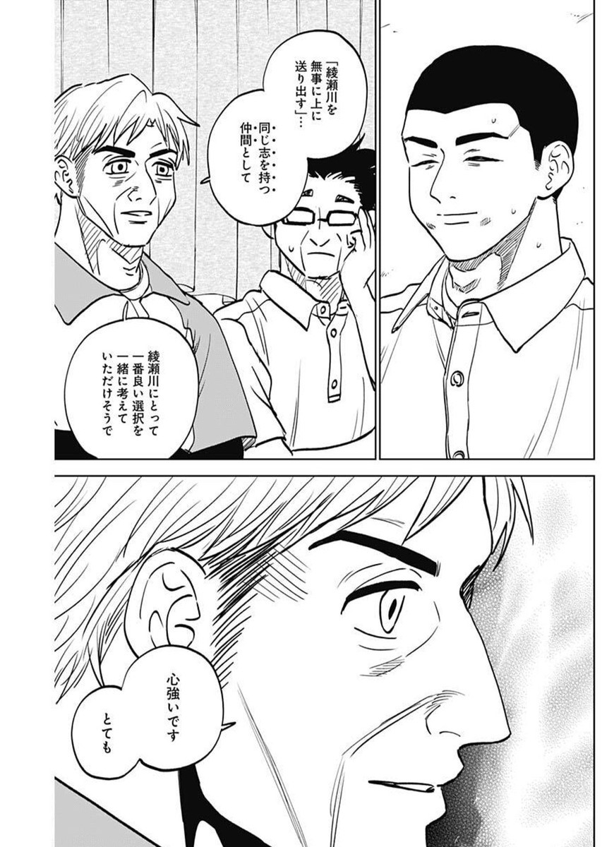 Diamond no Kouzai - Chapter 83 - Page 13