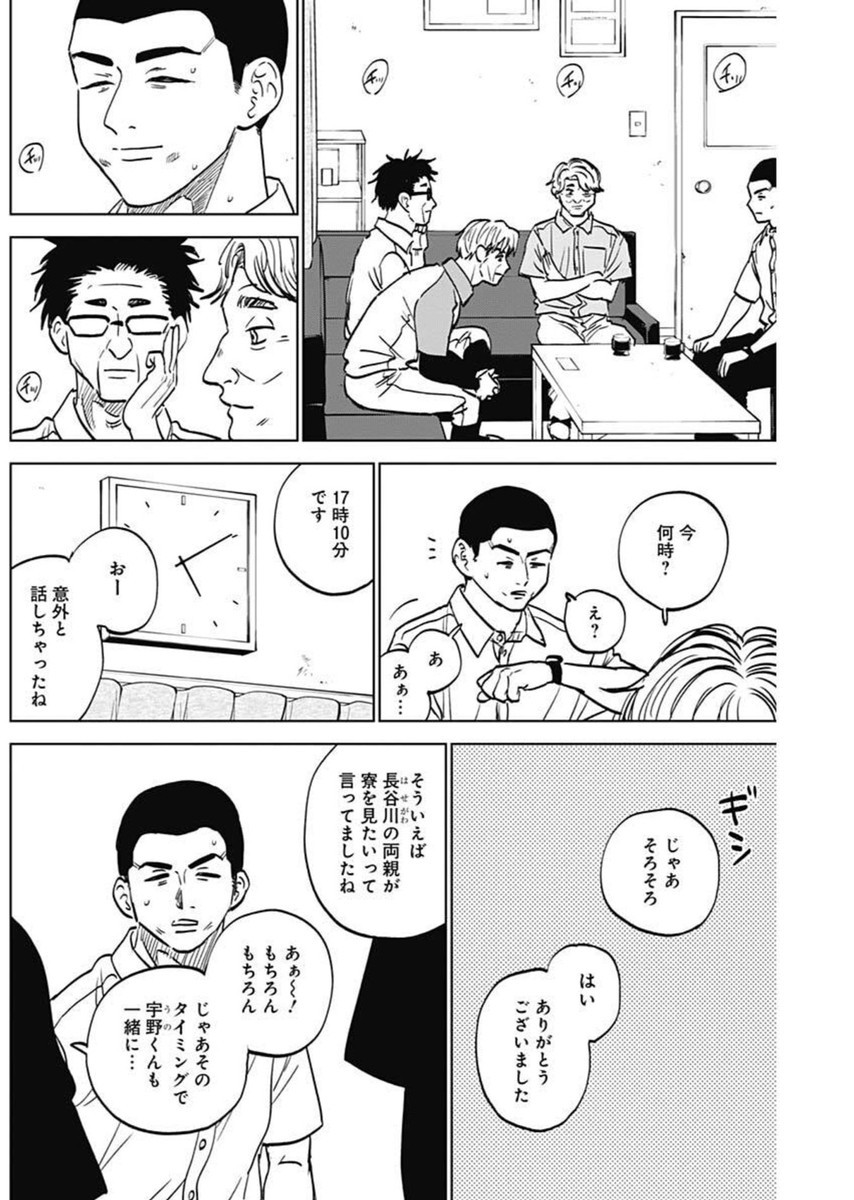 Diamond no Kouzai - Chapter 83 - Page 14