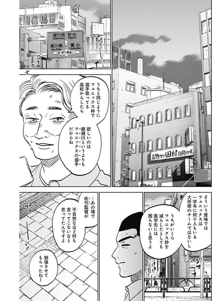 Diamond no Kouzai - Chapter 83 - Page 15
