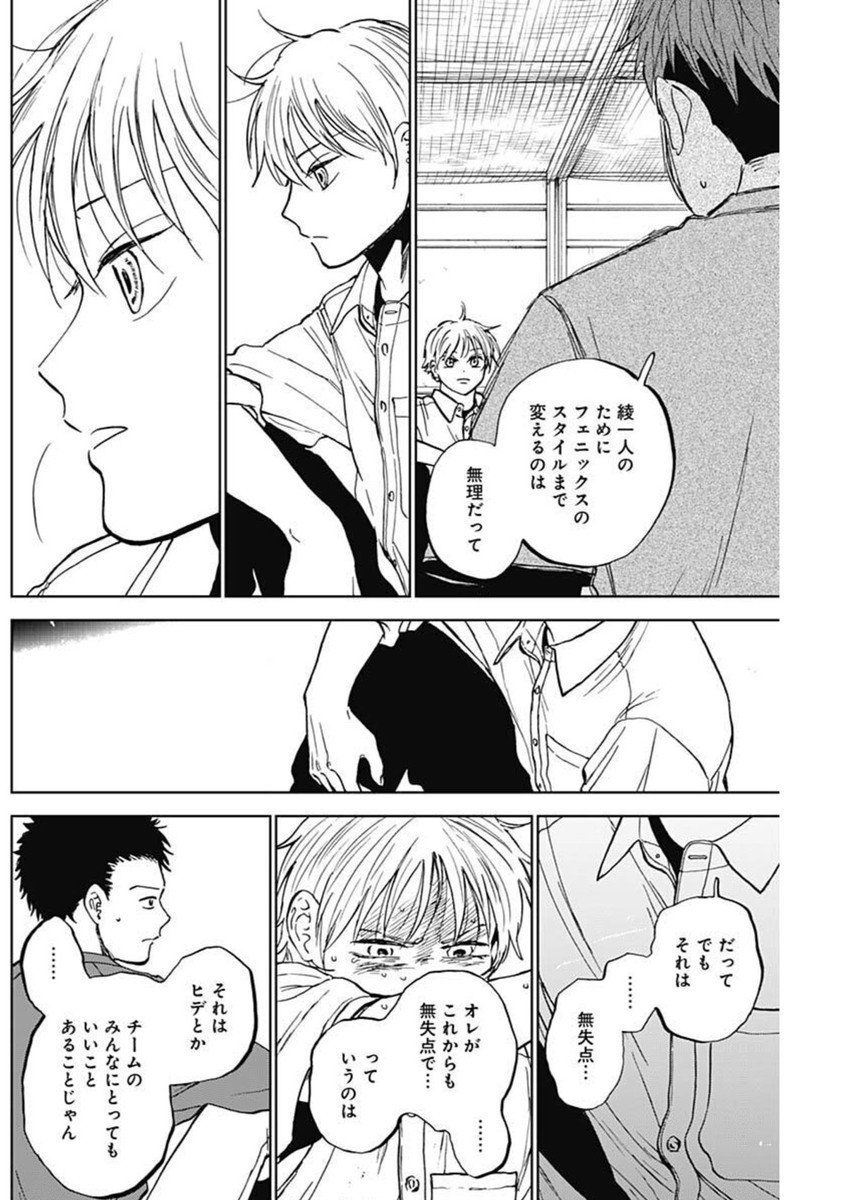 Diamond no Kouzai - Chapter 83 - Page 4