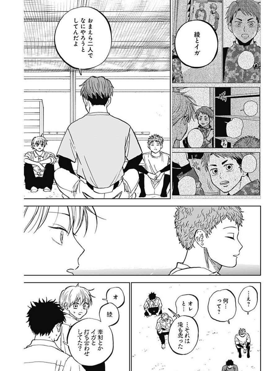 Diamond no Kouzai - Chapter 83 - Page 7