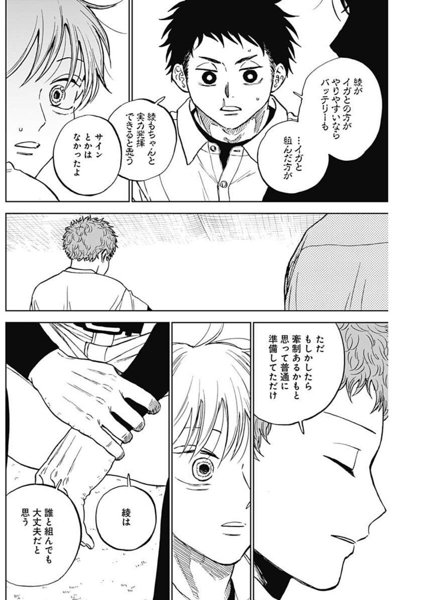 Diamond no Kouzai - Chapter 83 - Page 8