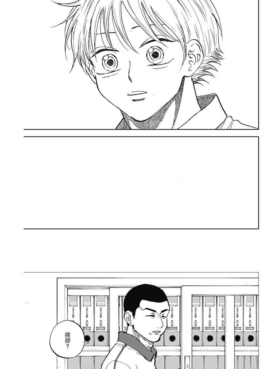 Diamond no Kouzai - Chapter 83 - Page 9