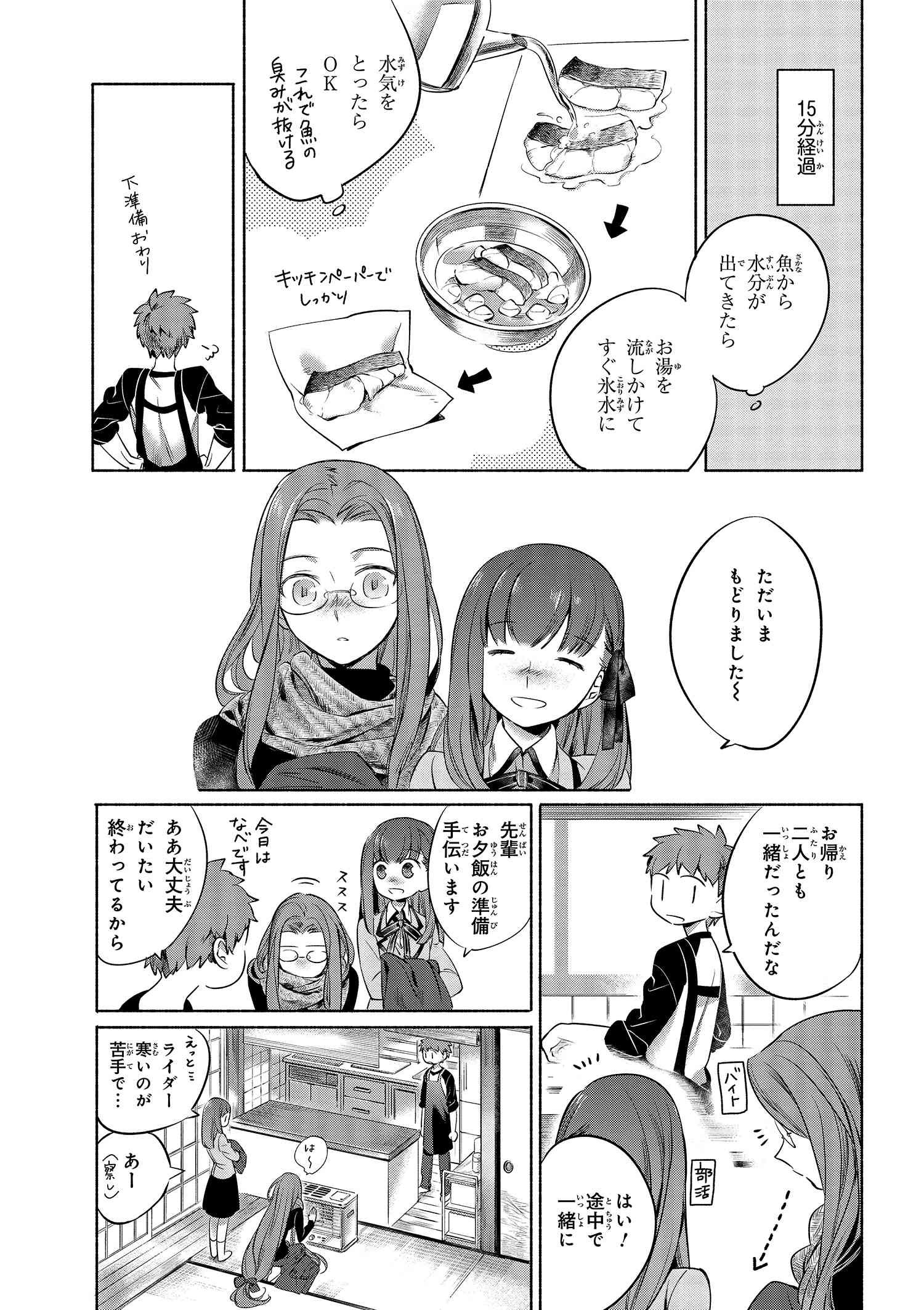 Emiya-san Chi no Kyou no Gohan - Chapter 1 - Page 5