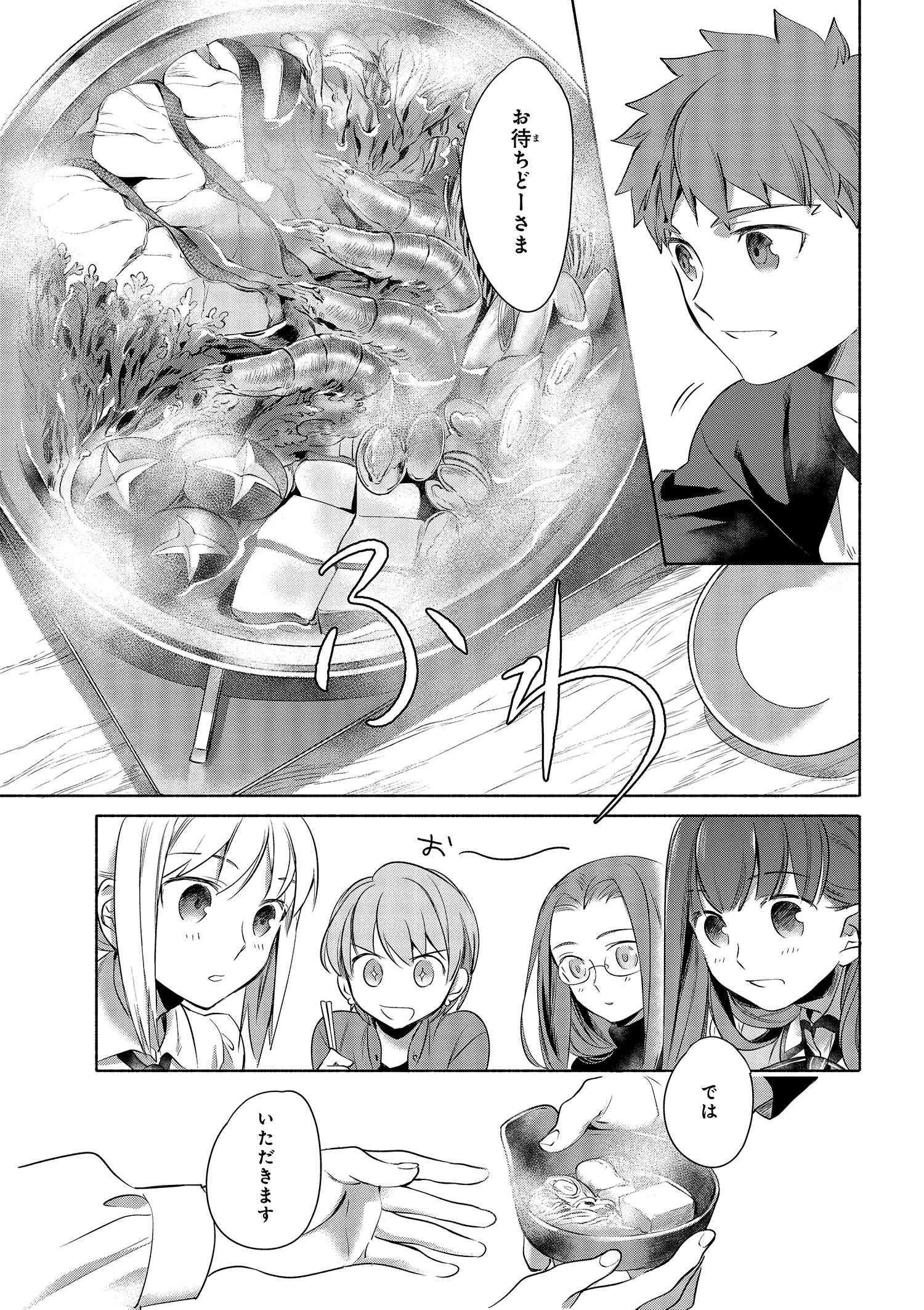 Emiya-san Chi no Kyou no Gohan - Chapter 1 - Page 7