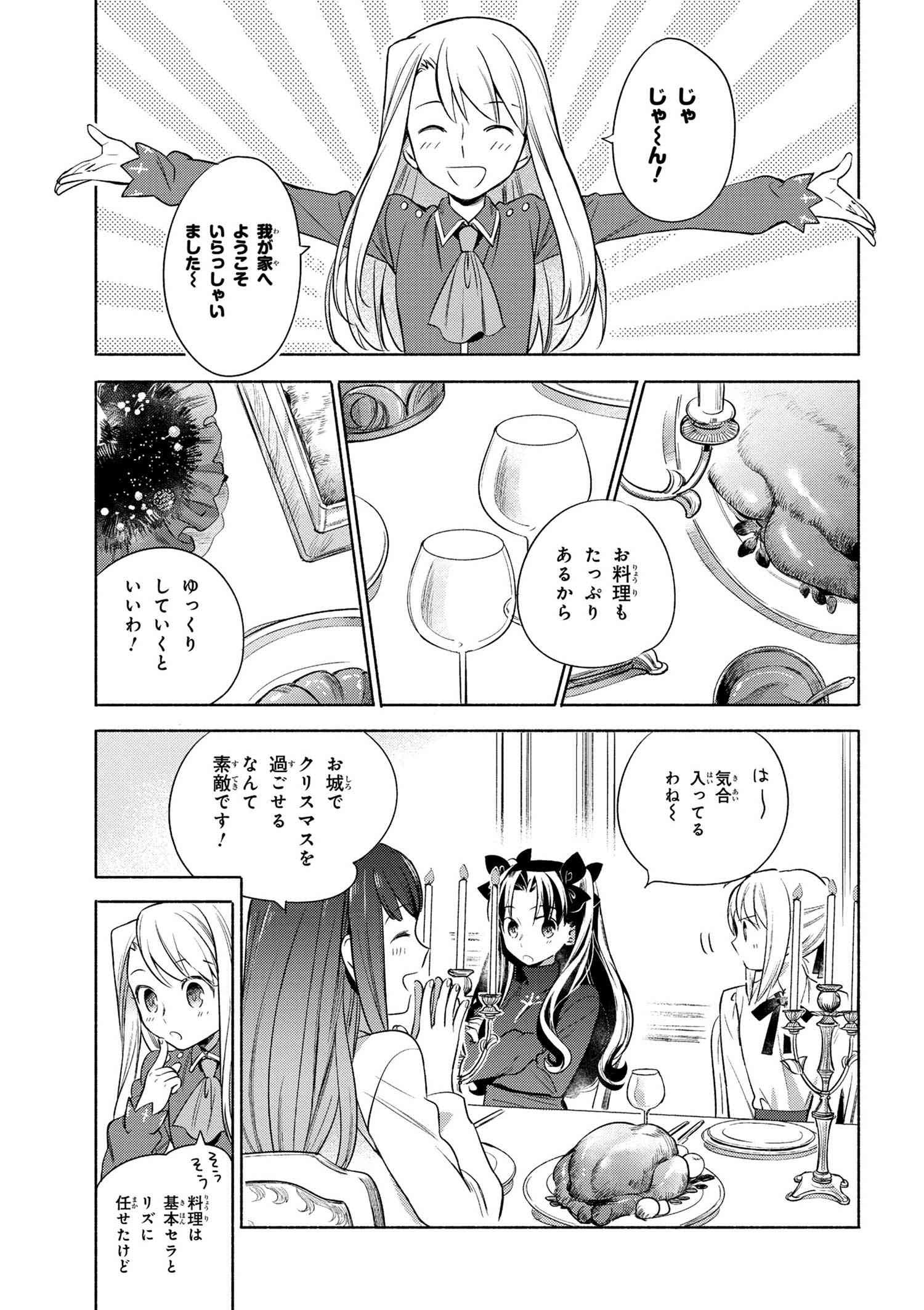 Emiya-san Chi no Kyou no Gohan - Chapter 11 - Page 3