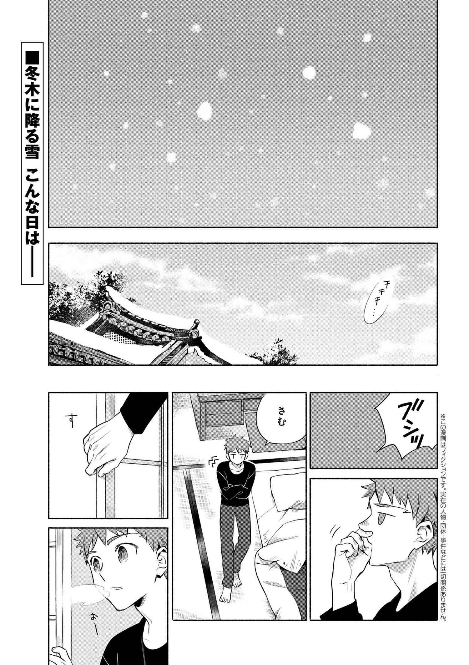 Emiya-san Chi no Kyou no Gohan - Chapter 12 - Page 1