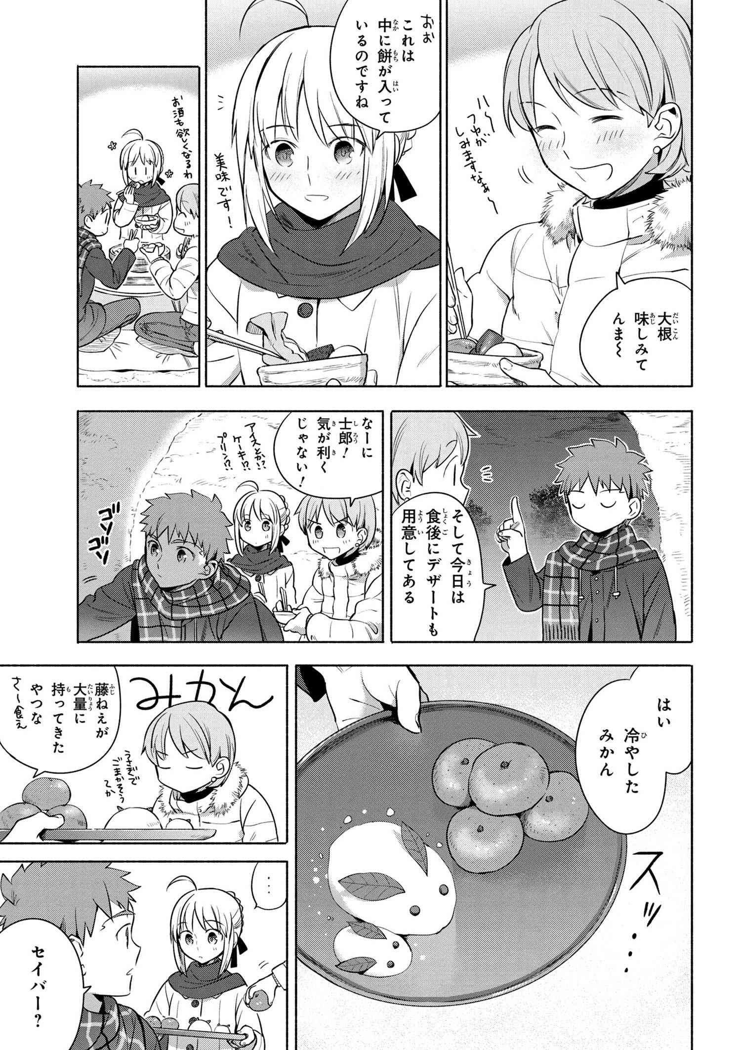 Emiya-san Chi no Kyou no Gohan - Chapter 12 - Page 11