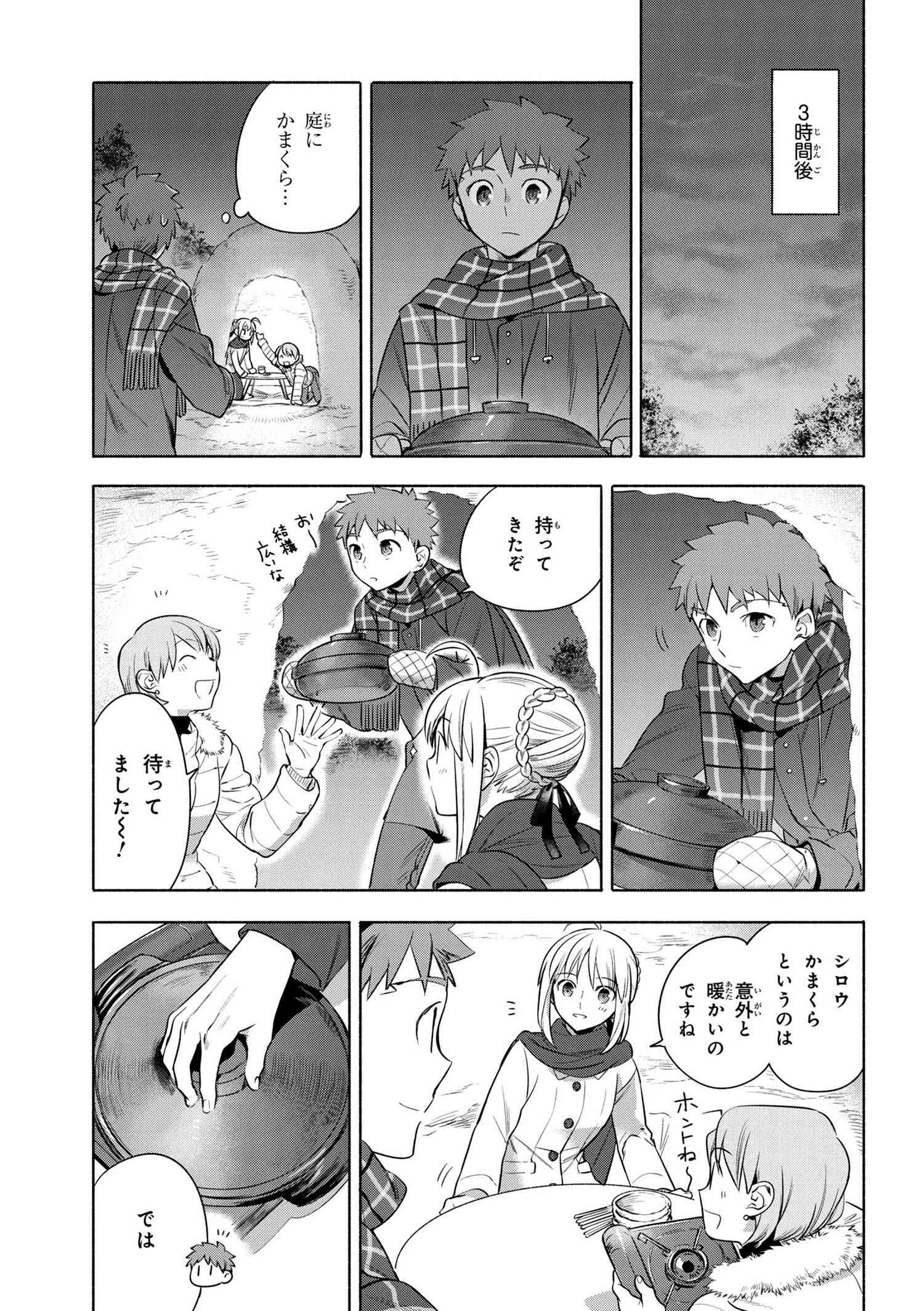 Emiya-san Chi no Kyou no Gohan - Chapter 12 - Page 9