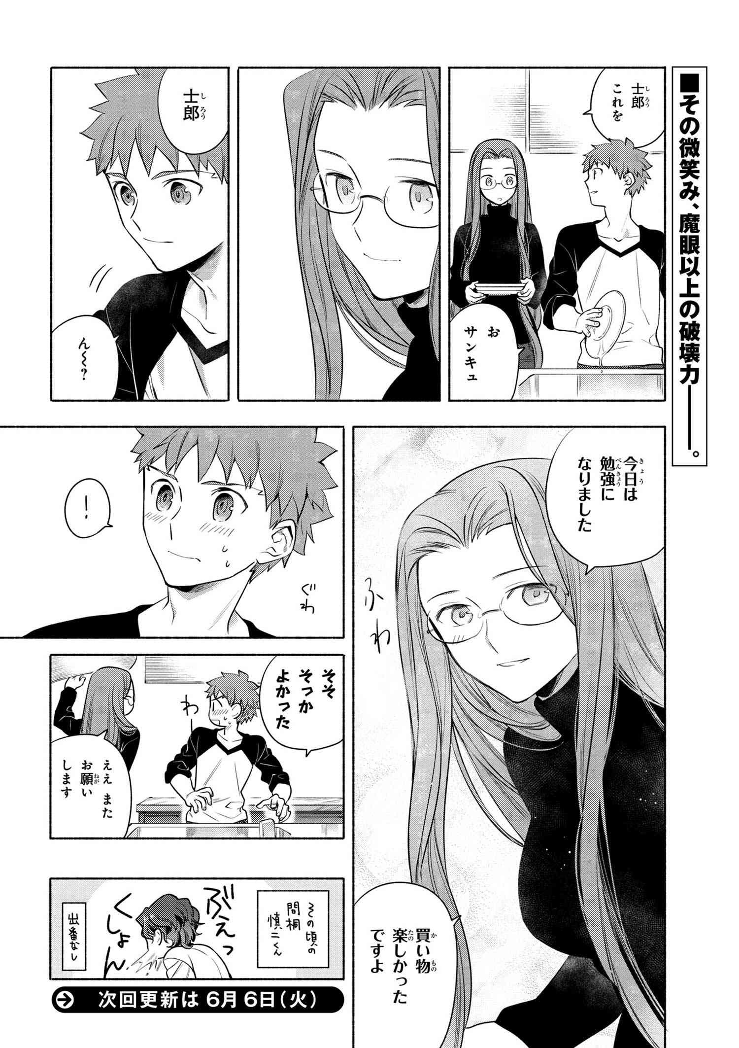 Emiya-san Chi no Kyou no Gohan - Chapter 13 - Page 12