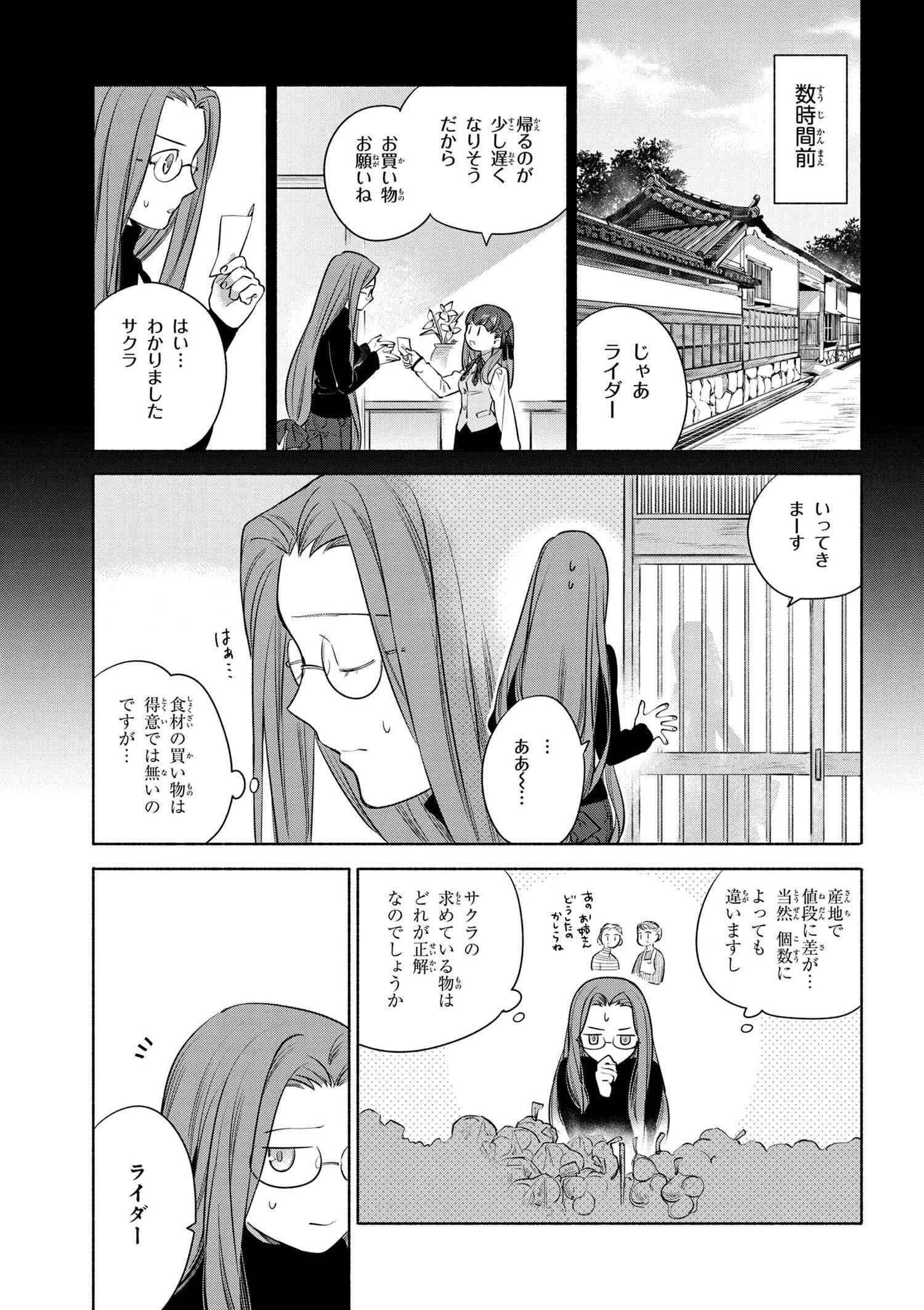 Emiya-san Chi no Kyou no Gohan - Chapter 13 - Page 3