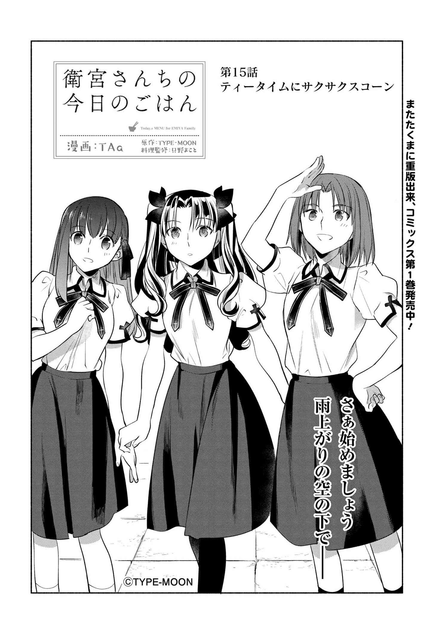 Emiya-san Chi no Kyou no Gohan - Chapter 15 - Page 2