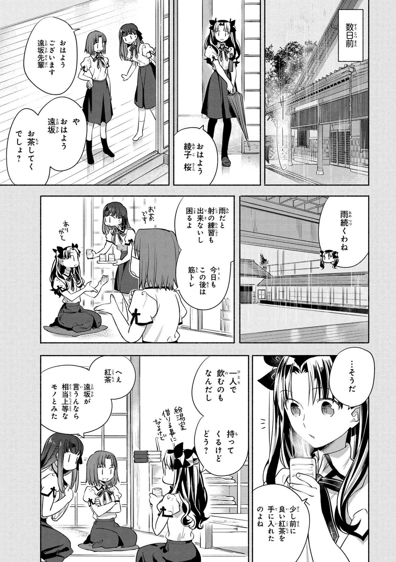 Emiya-san Chi no Kyou no Gohan - Chapter 15 - Page 3